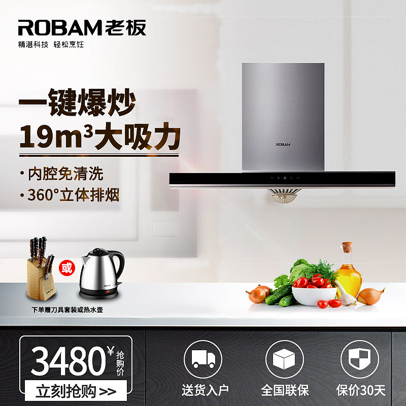 老板油烟机主图
