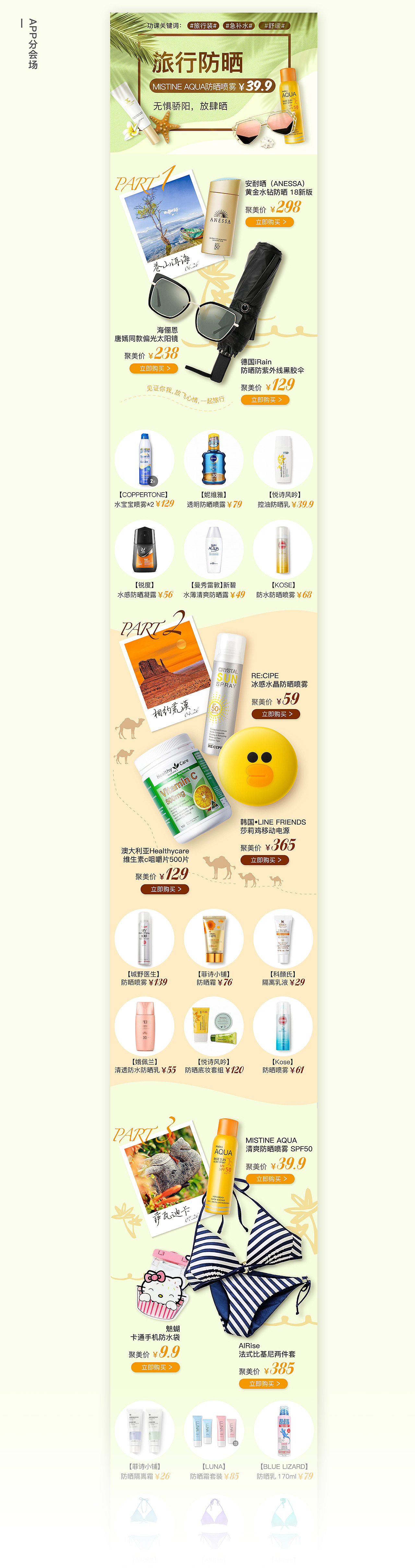 谁的夏天不防晒——防晒季（图ZMTIyMzE2MDE2） - 运营设计 - 站酷设计师康笑笑啊原创素材 - 站酷ZCOOL