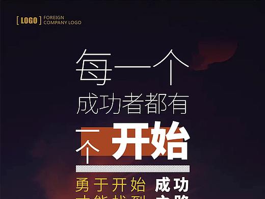 企业文化海报