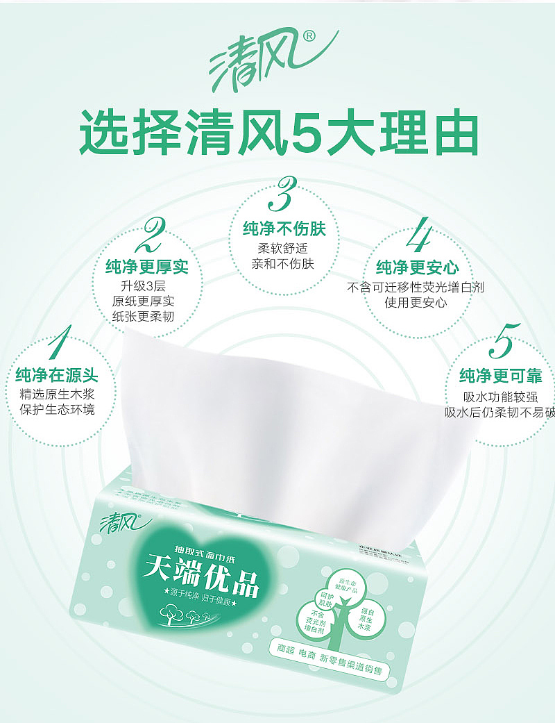 清风包装设计纸巾包装盒子粉色餐巾纸原创详情页海报