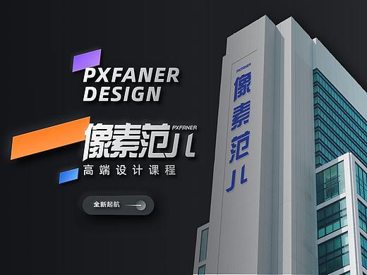 2020年像素范儿线上课程矩阵课程推广海报汇总 第一波
