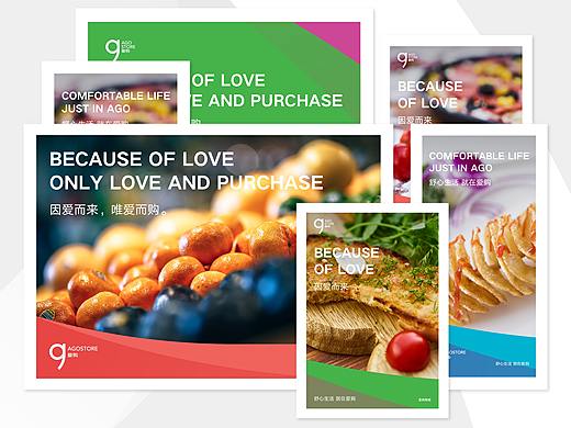 AGOSTORE 爱购 品牌视觉形象设计