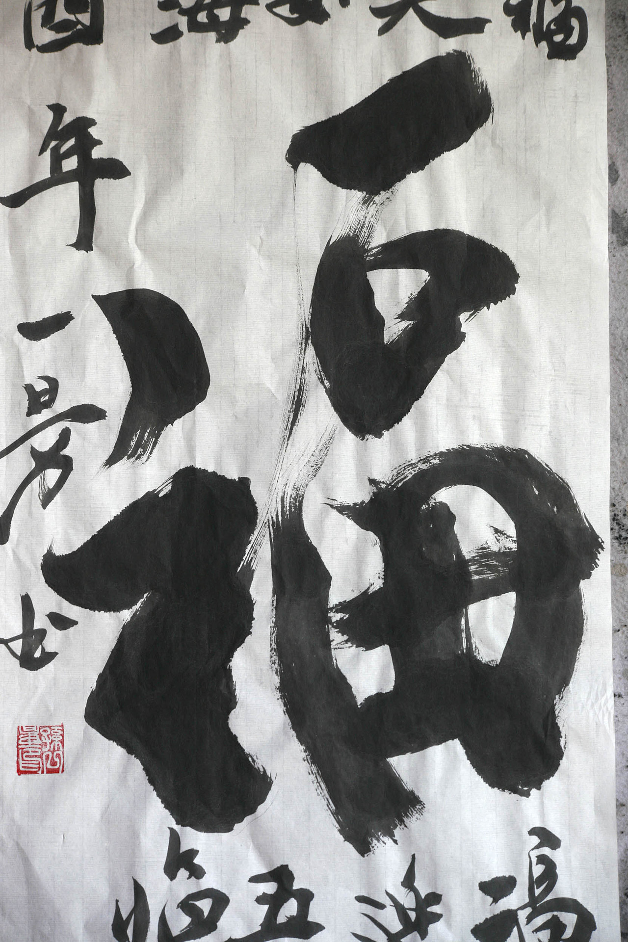 一量书法-宏盛国院