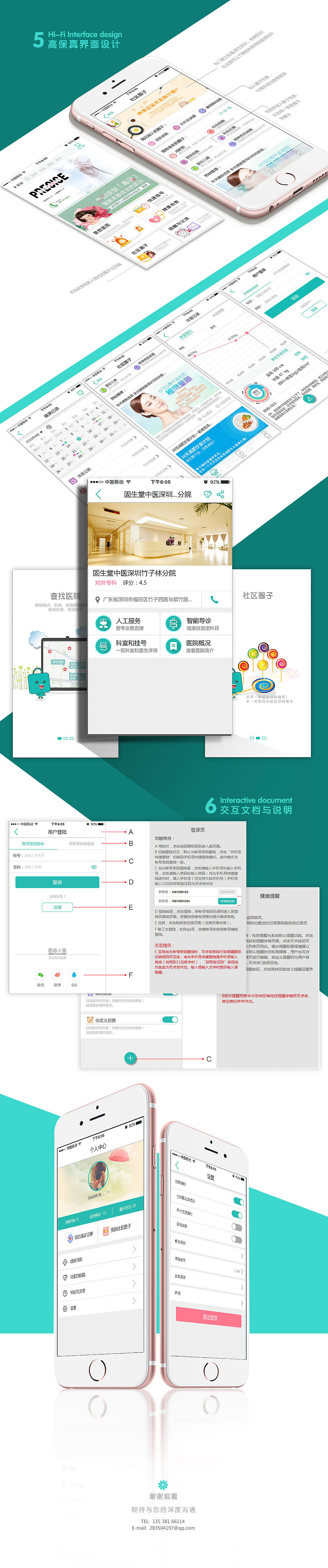 医疗类APP设计（图ZNzI1MjgxMDg=） - APP界面 - 站酷设计师有料设计原创素材 - 站酷ZCOOL
