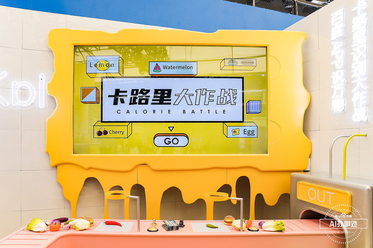 2020-BAIDU AI 办事处-主题活动展区