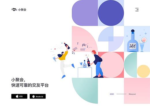 小聚会｜快速可靠的交友平台