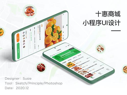 小程序｜十惠商城