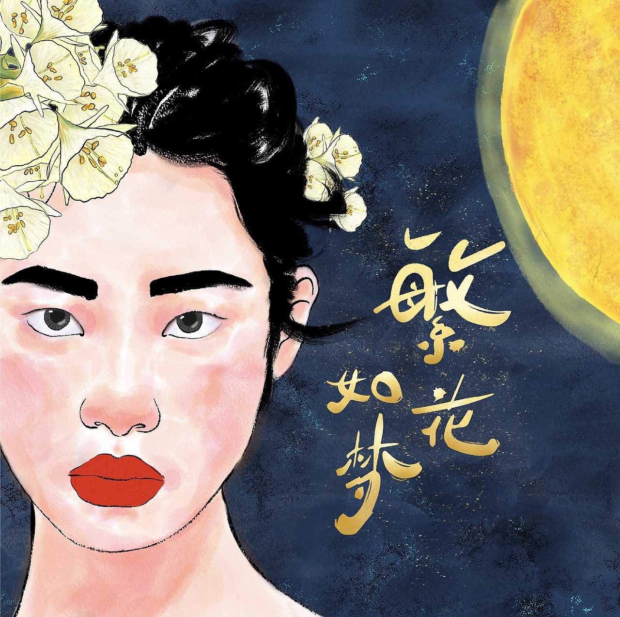 繁花如梦（图ZMjQyODU2MzU2） - 创作习作 - 站酷设计师姚醒醒原创素材 - 站酷ZCOOL