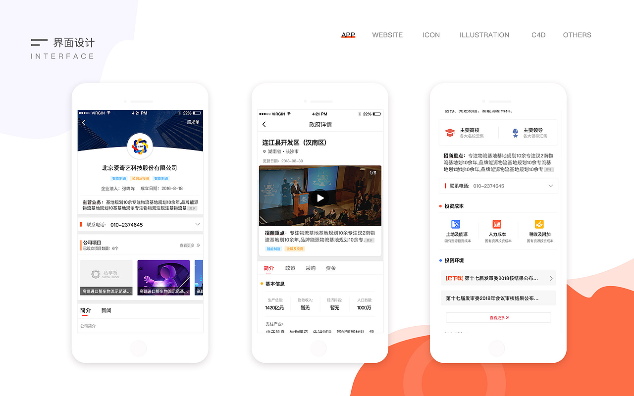 私享桥APP（图ZMjU2OTU1NjE2） - APP界面 - 站酷设计师北葵阳原创素材 - 站酷ZCOOL