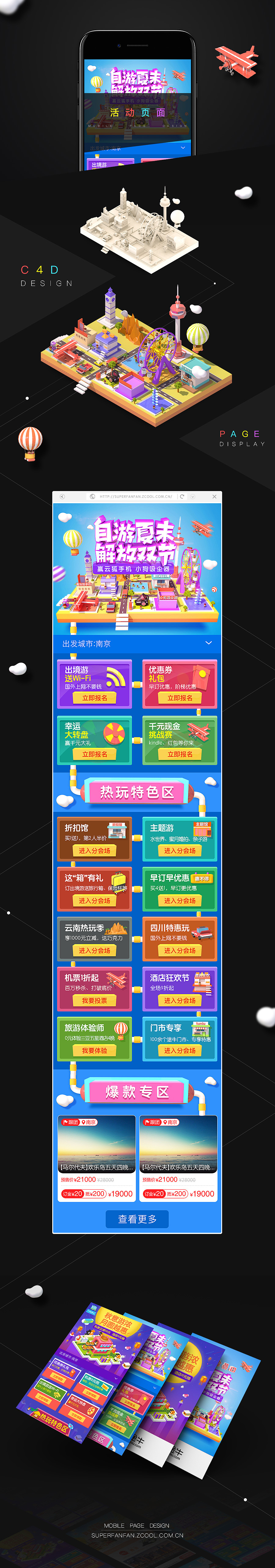 移动端活动专题（图ZNjE2MTU1NzY=） - 运营设计 - 站酷设计师Superfanfan原创素材 - 站酷ZCOOL