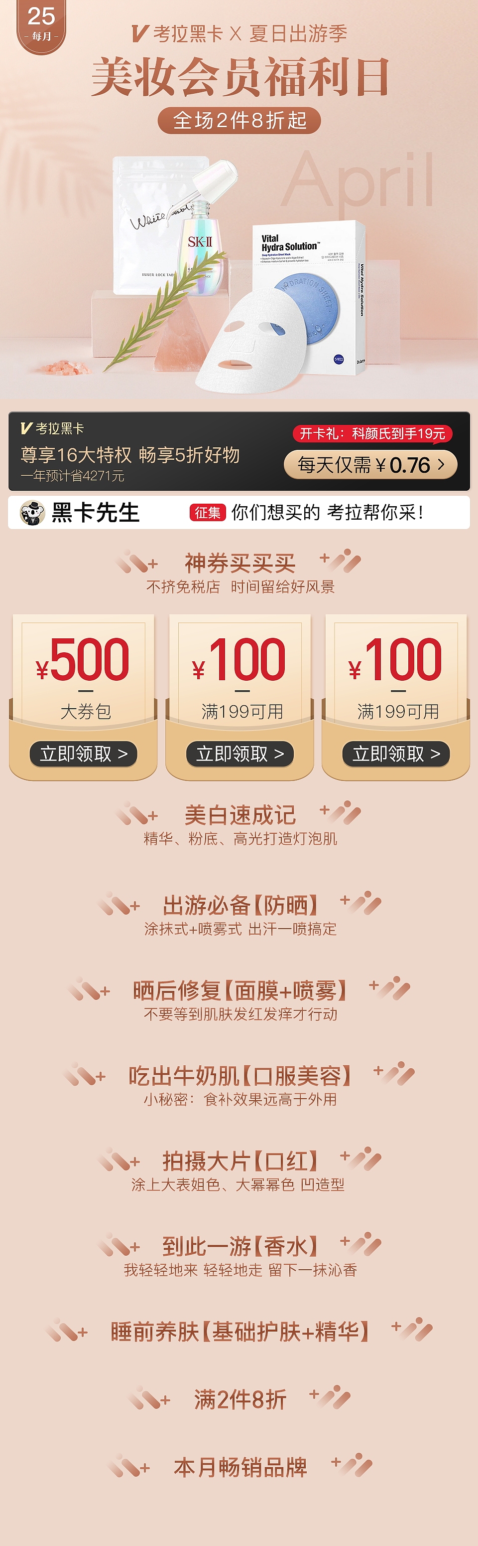 美妆app首页承接（图ZMTU1OTg2MzU2） - 电商 - 站酷设计师apong1022原创素材 - 站酷ZCOOL