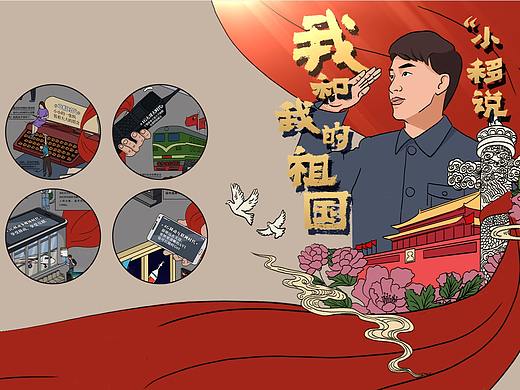 中国移动70周年长图