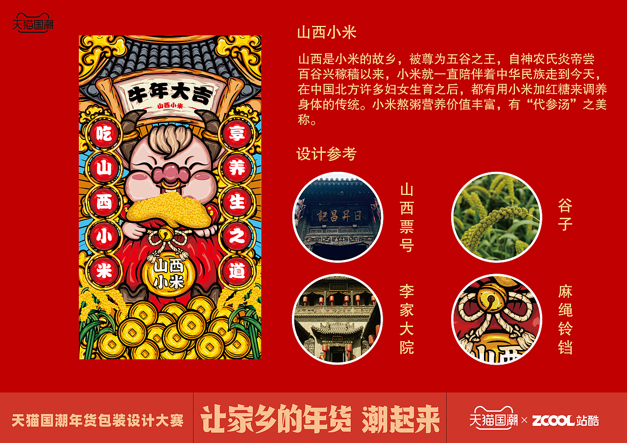 山西· 小米/国朝插画~【让家乡的年货潮起来】