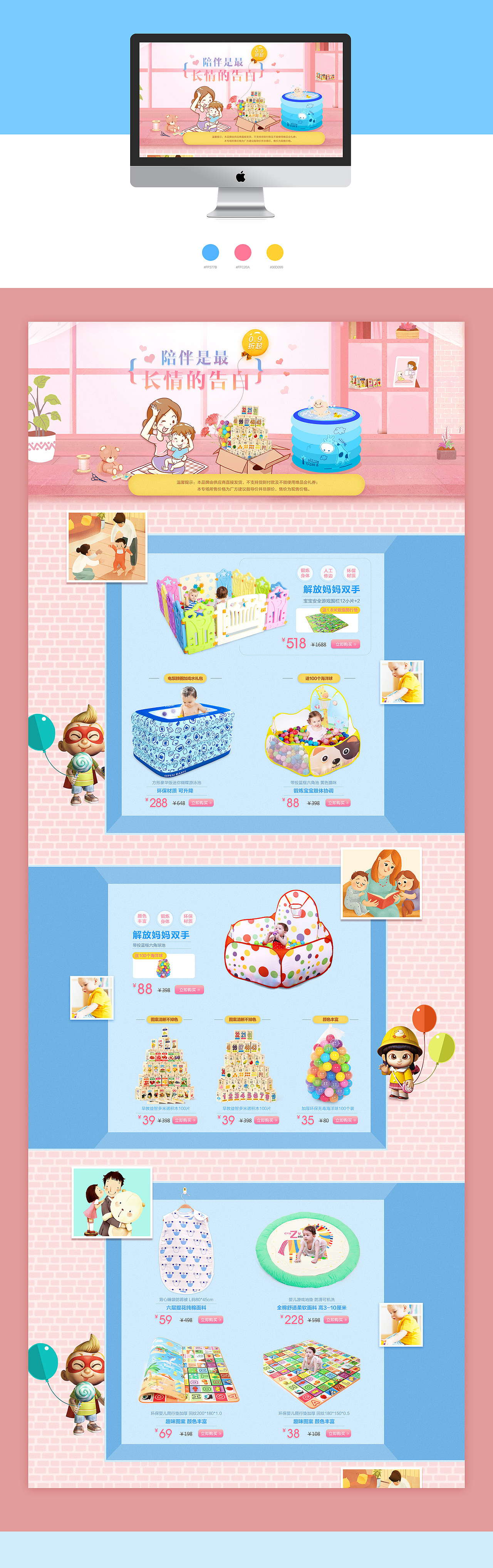 儿童节母婴页面（图ZODAxNzUzMTI=） - 运营设计 - 站酷设计师曼慢原创素材 - 站酷ZCOOL