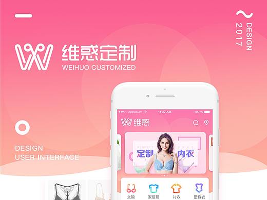 维惑商城APP