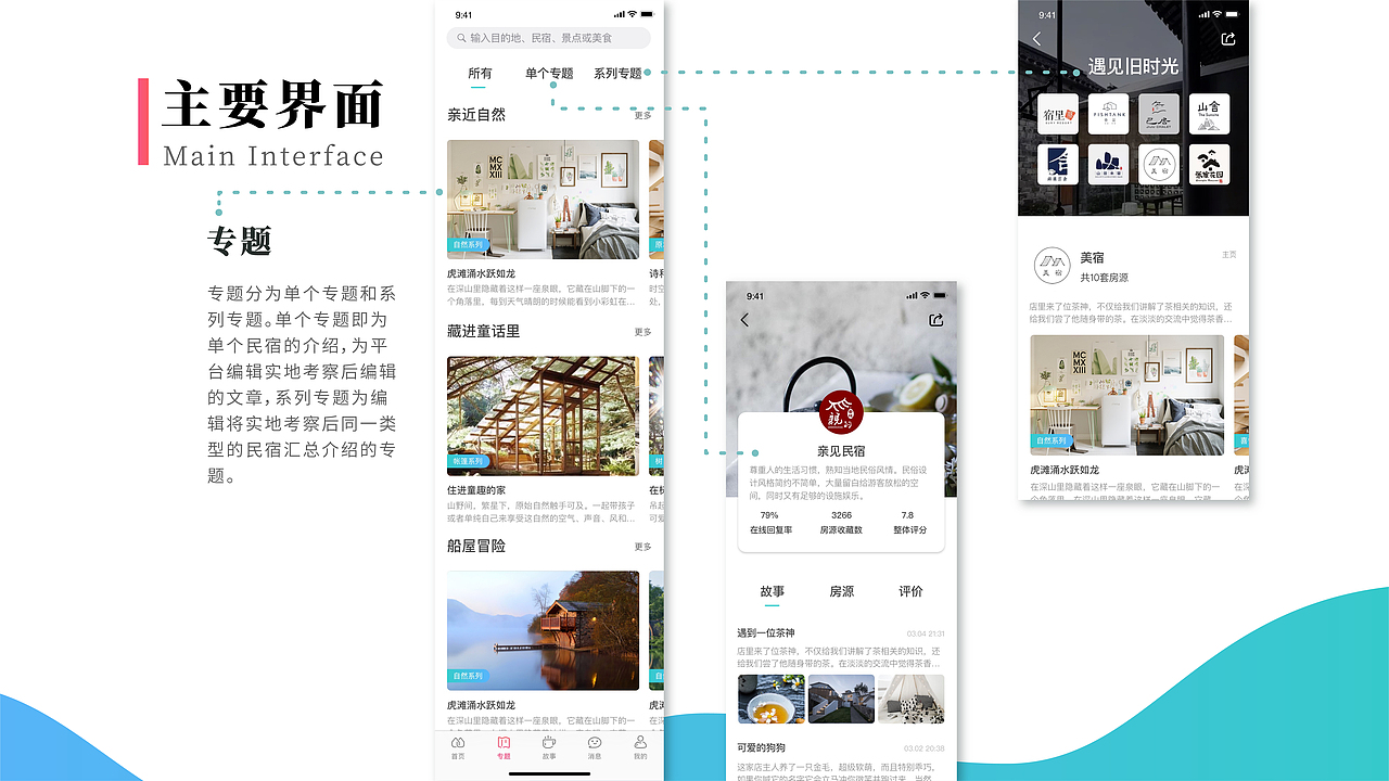 「 喜舍 」 旅行民宿预定APP（图ZMTcyNzY4NDAw） - APP界面 - 站酷设计师弥尘尘尘原创素材 - 站酷ZCOOL