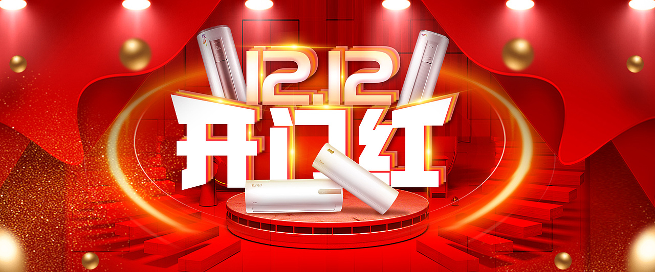 2019年空调项目相关活动Banner