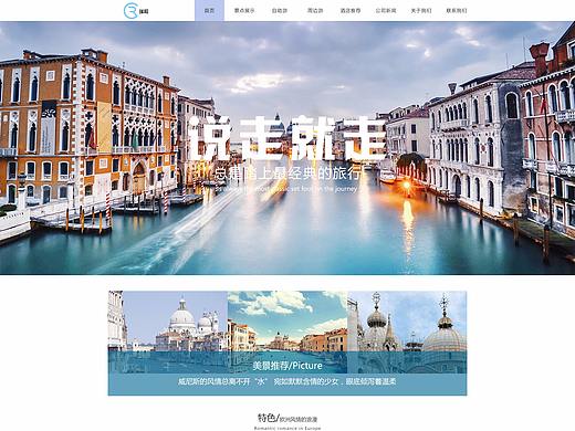 瑞程旅游-企业站