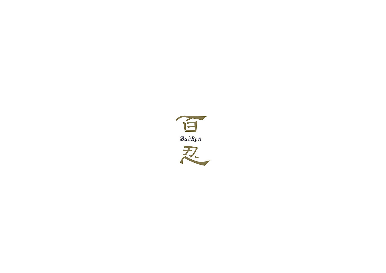三套国标字库(个人知识产权)
