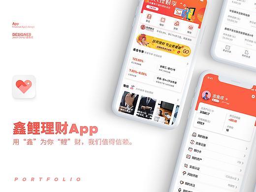 鑫鲤App-理财App（个人主页-ZNDE0MTE1NDg=） - APP界面 - 站酷设计师金鱼成原创素材 - 站酷ZCOOL