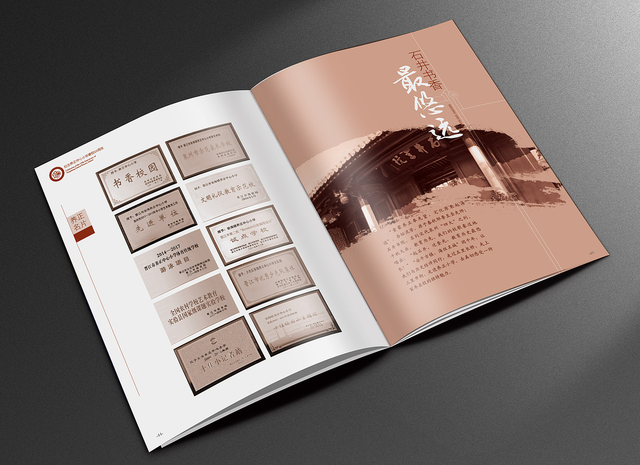 养正中心小学110周年庆典画册设计（图ZMjA3OTMxNzU2） - 书籍/画册 - 站酷设计师泛众品牌策划原创素材 - 站酷ZCOOL