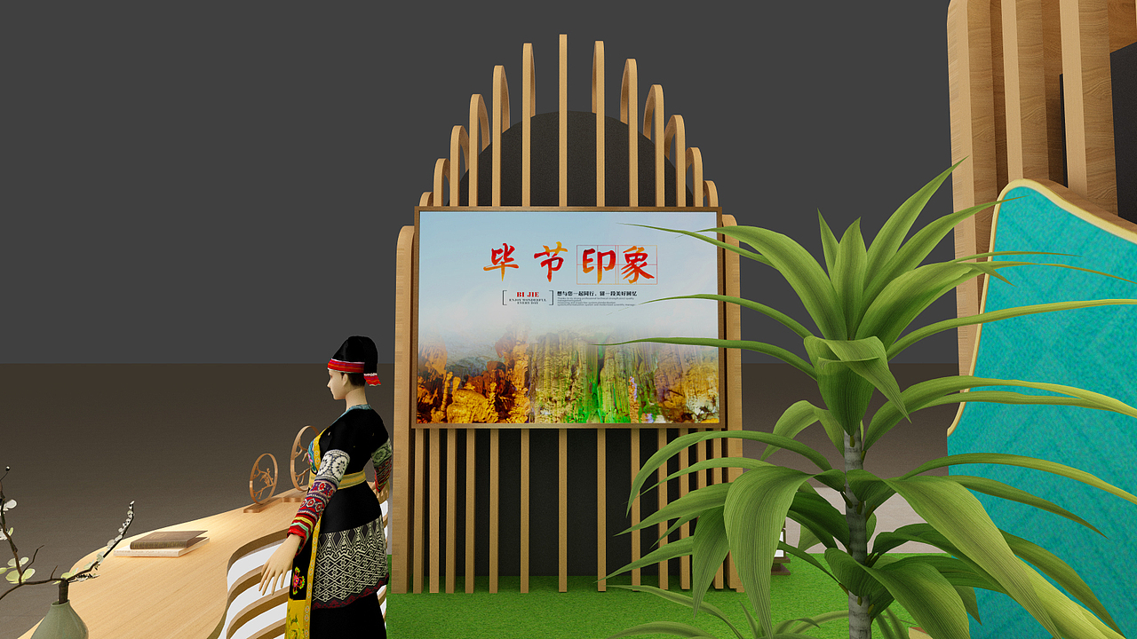 贵州旅游展位三维设计效果图