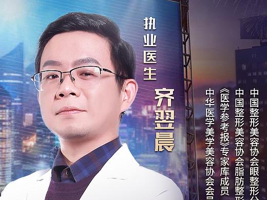 医美医生大咖专家海报