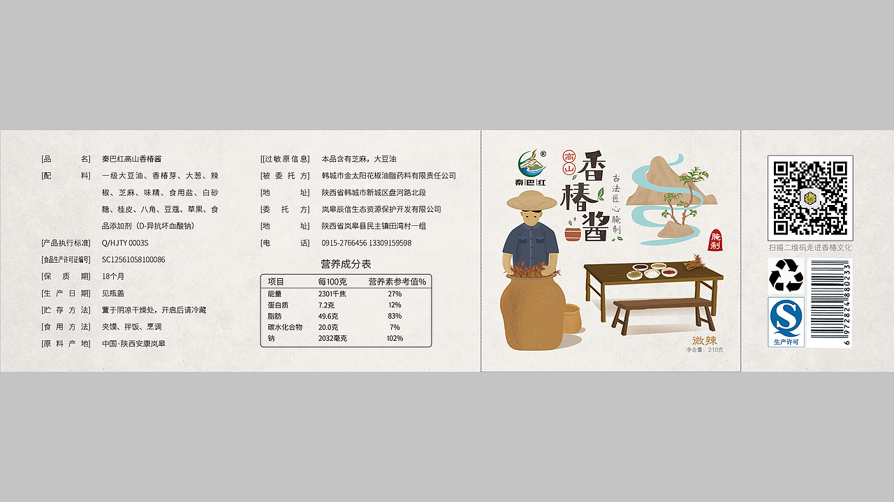 秦巴红香椿酱