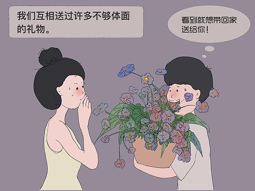 恋爱的小事-系列插画