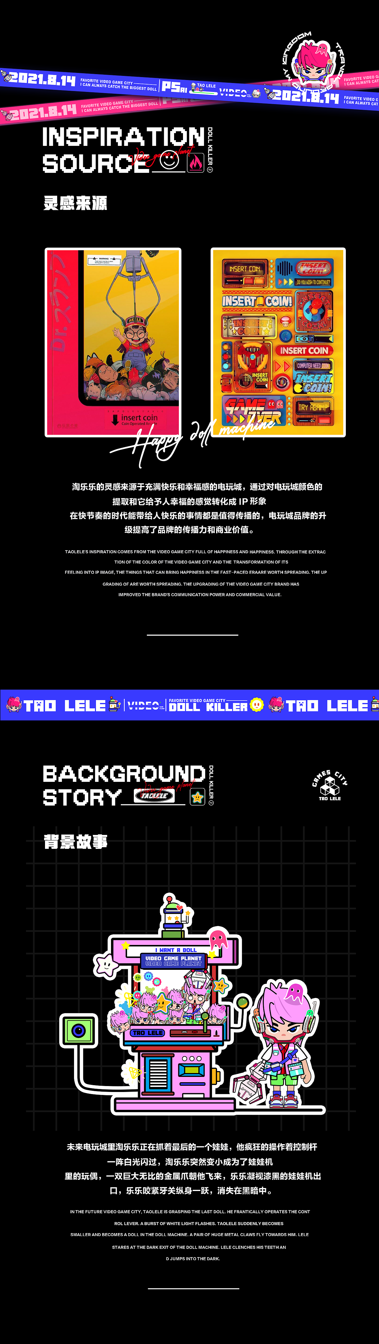 电玩城 IP《淘乐乐的奇妙之旅》（图ZMjk0ODE4MjMy） - IP形象 - 站酷设计师英杰仔原创素材 - 站酷ZCOOL