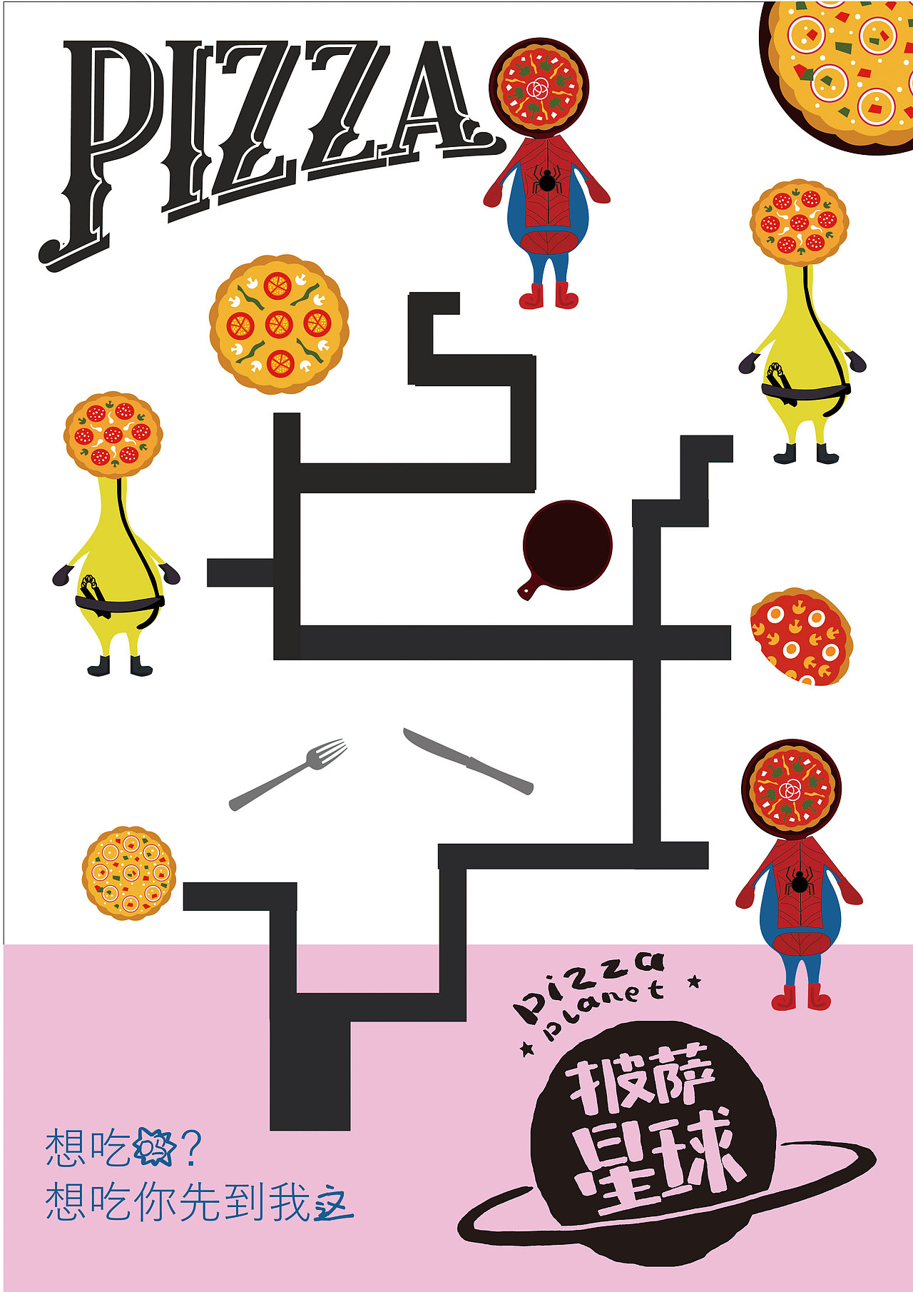 披萨星球 第八届大广赛披萨星球平面类作品 披萨海报 美食招贴 披萨星球大学生广告设计