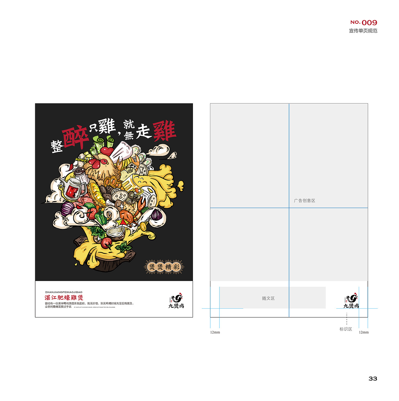 九鸡煲品牌视觉设计（图ZMTEyMDc5MzUy） - 品牌 - 站酷设计师院派品牌设计原创素材 - 站酷ZCOOL