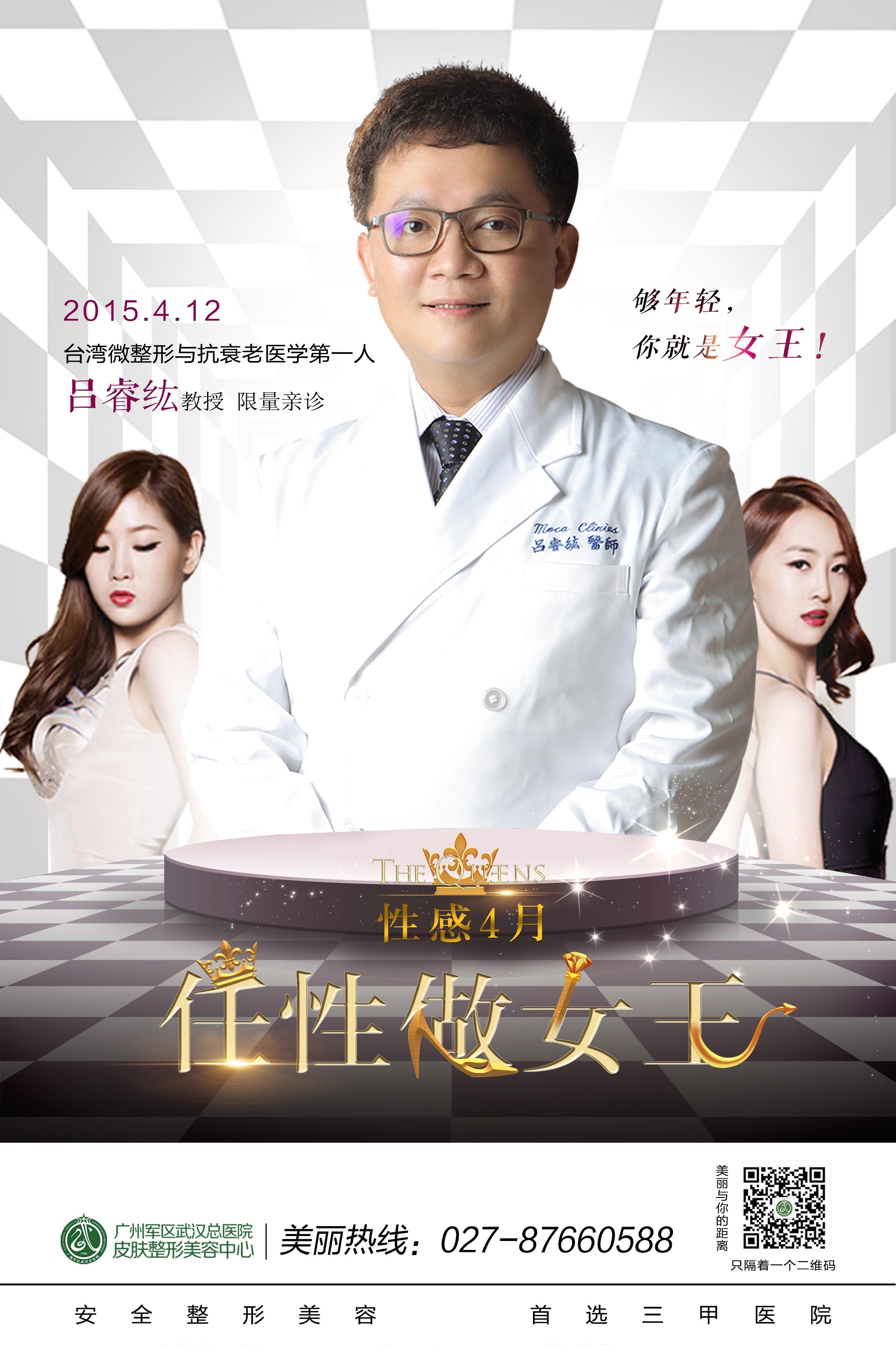 整形案例专家海报