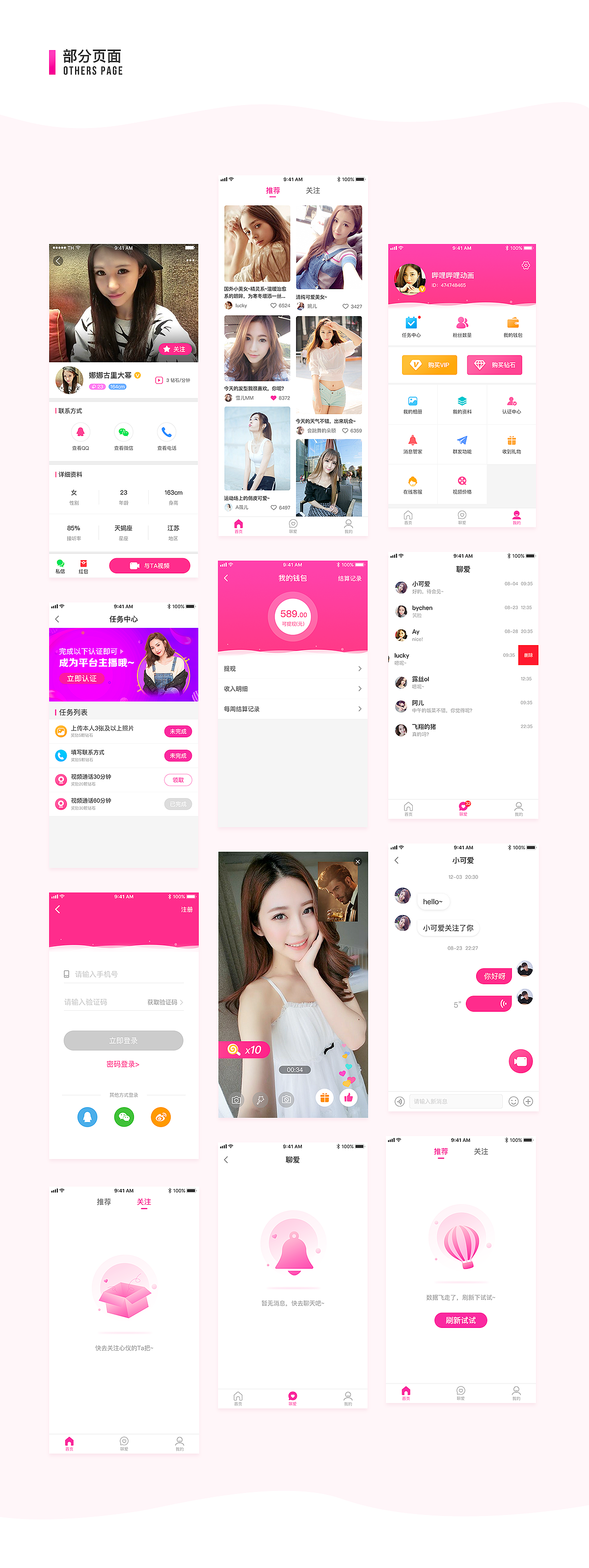 聊爱APP（图ZMTMxMjAzNDg0） - APP界面 - 站酷设计师三拾一原创素材 - 站酷ZCOOL