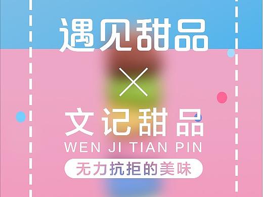 甜品海报/DM单/三折页/包装