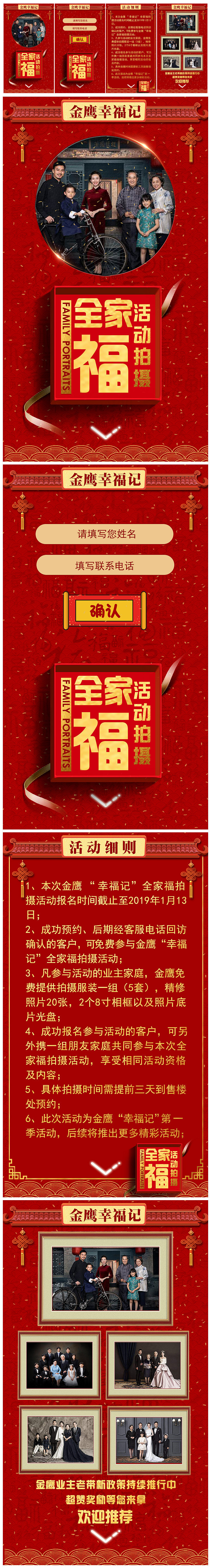 小程序(UI)全家福H5