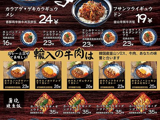日式餐饮菜单设计