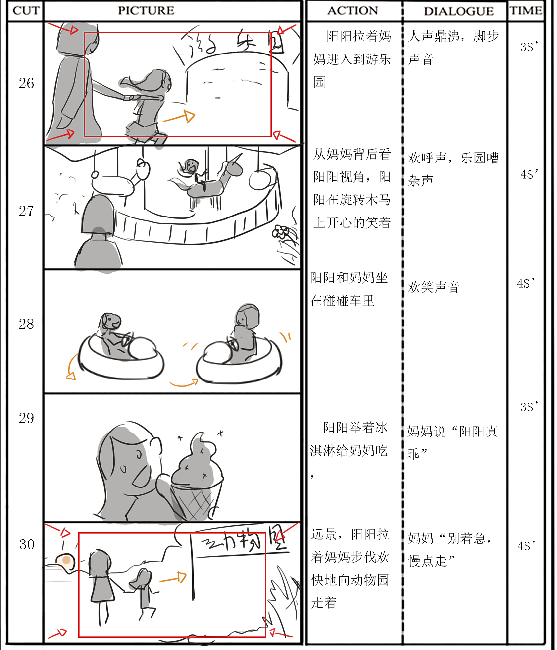 分镜短篇故事分镜以及人设