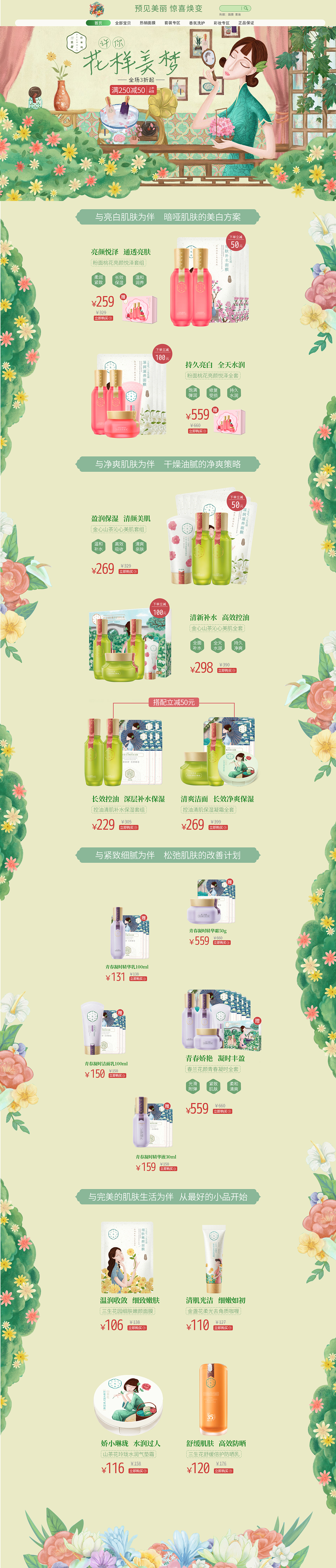 店铺专题页（图ZMjIyMTUwNzcy） - 宣传物料 - 站酷设计师会吃兔子的肉原创素材 - 站酷ZCOOL