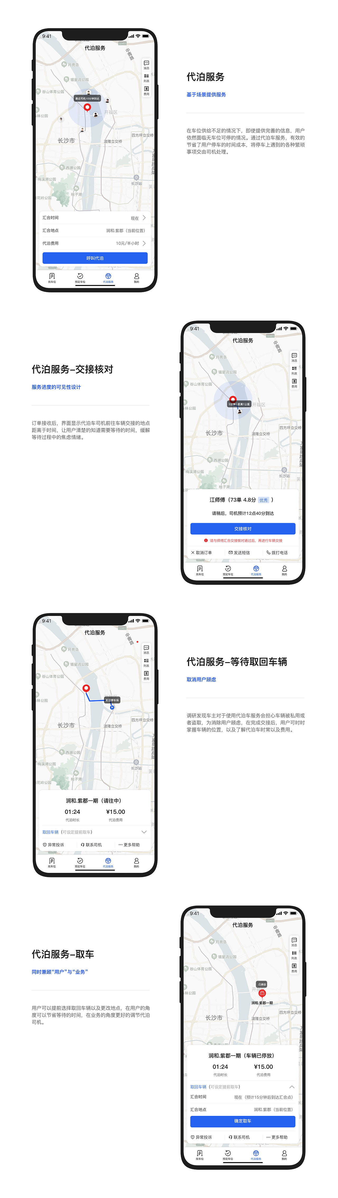 泊乐停车（图ZMjY0MzA4MTI0） - APP界面 - 站酷设计师垂钓侠谷原创素材 - 站酷ZCOOL