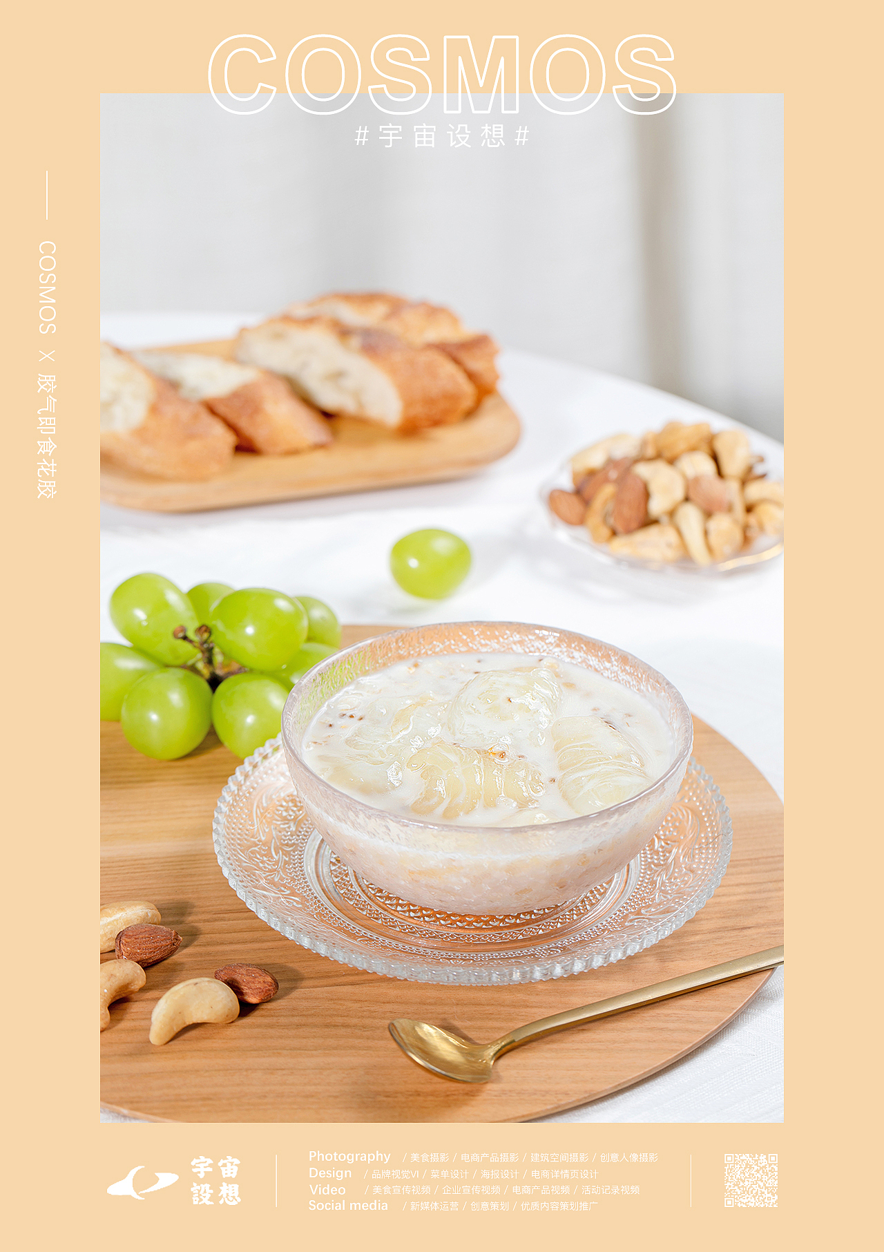 胶气即食花胶 x 宇宙设想 COSMOS（图ZMjgzMTA3NzAw） - 产品摄影 - 站酷设计师宇宙设想COSMOS原创素材 - 站酷ZCOOL