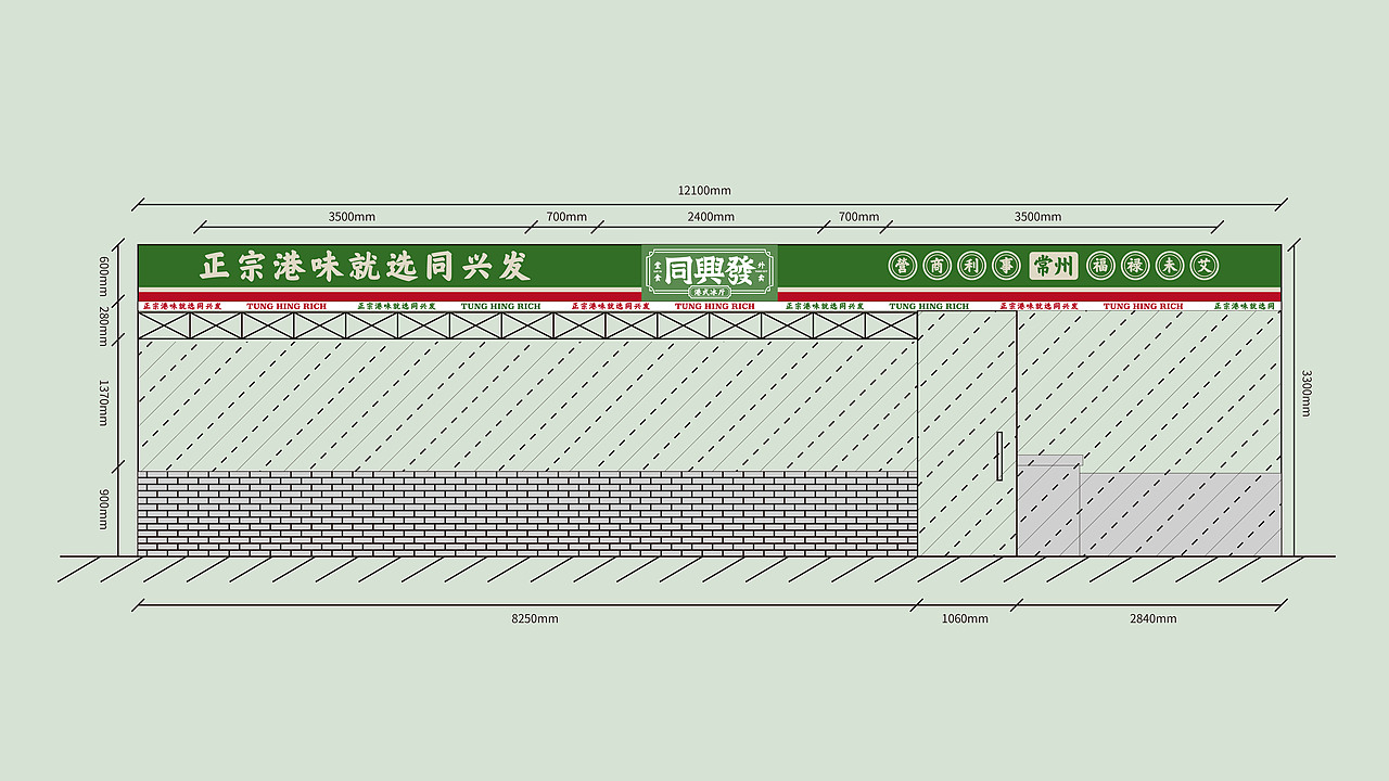 同兴发港式茶餐厅——品牌及商业空间餐饮全案设计（图ZMjg0OTQ2Mzg0） - 品牌 - 站酷设计师唐赟原创素材 - 站酷ZCOOL