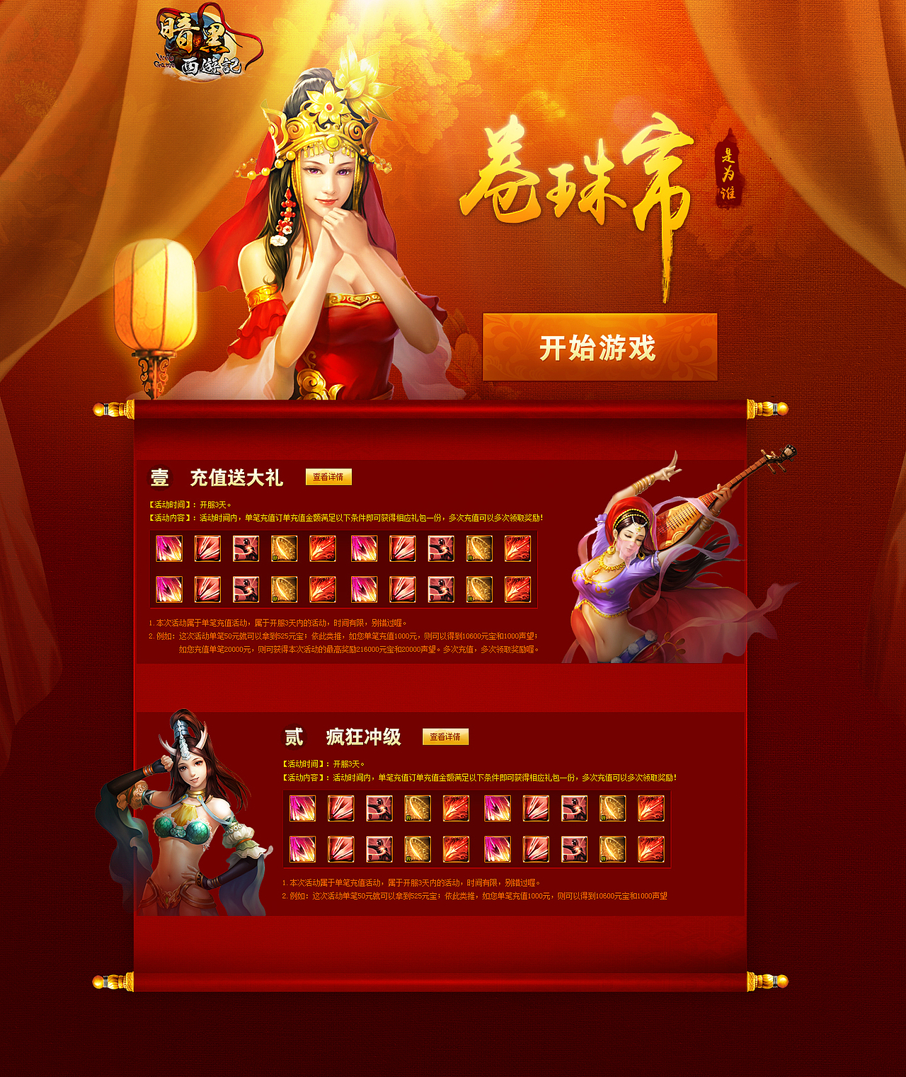 《暗黑西游记》游戏页面练习（图ZMTU0NzA2NDQ=） - 游戏/娱乐 - 站酷设计师疯狂的狮子头原创素材 - 站酷ZCOOL