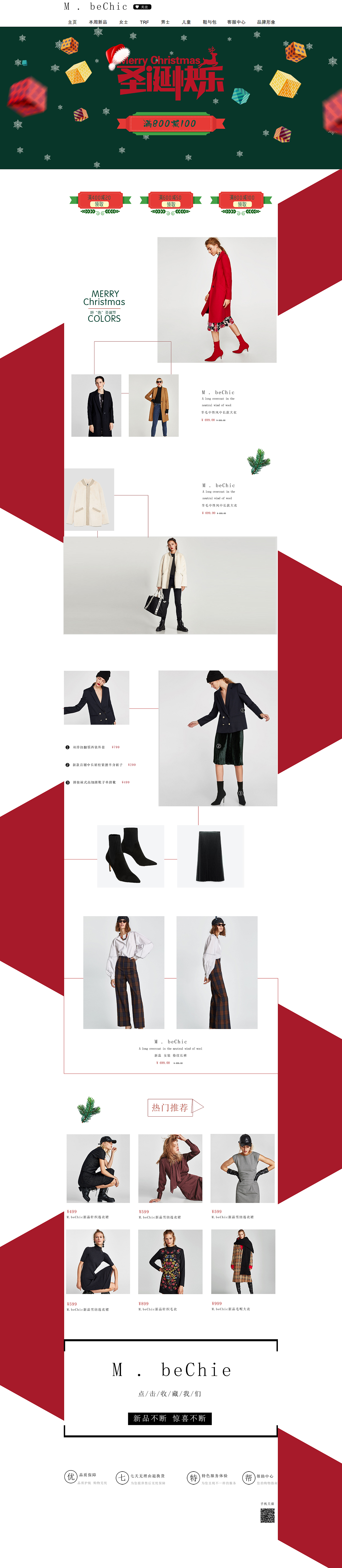女装圣诞主题电商网页设计（图ZMTAzNzA5NzE2） - 电商 - 站酷设计师Designer群原创素材 - 站酷ZCOOL