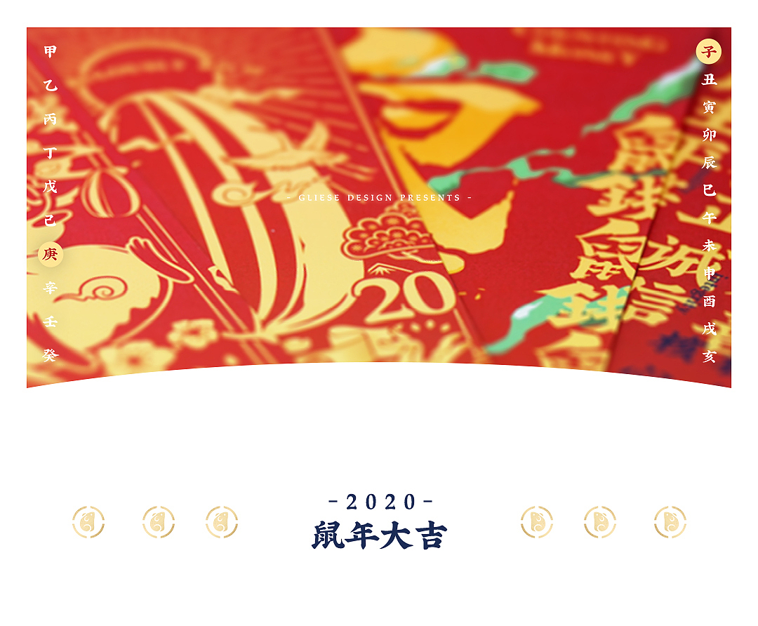 鼠年小红袋（图ZMjMzMzI1NTU2） - 书籍/画册 - 站酷设计师海拉鲁老刘原创素材 - 站酷ZCOOL