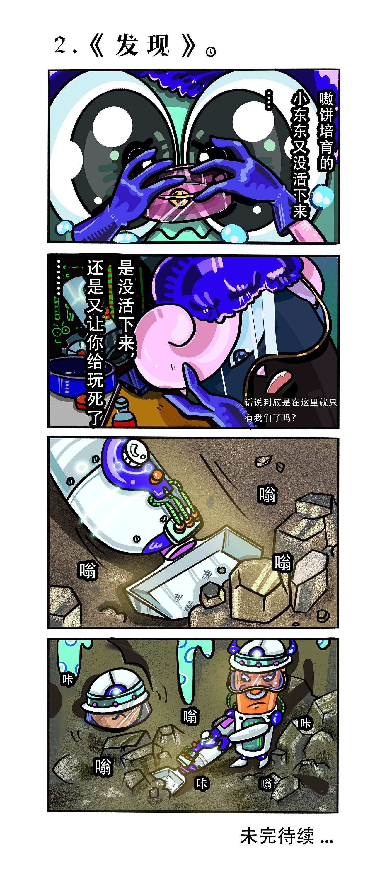 嗷赛星球 第一季第二集