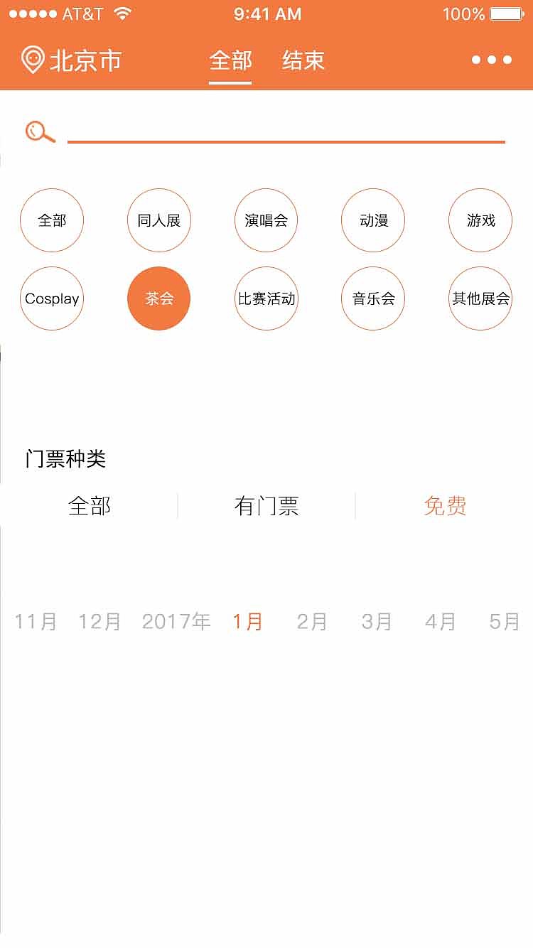 漫团APP部分视觉和图标