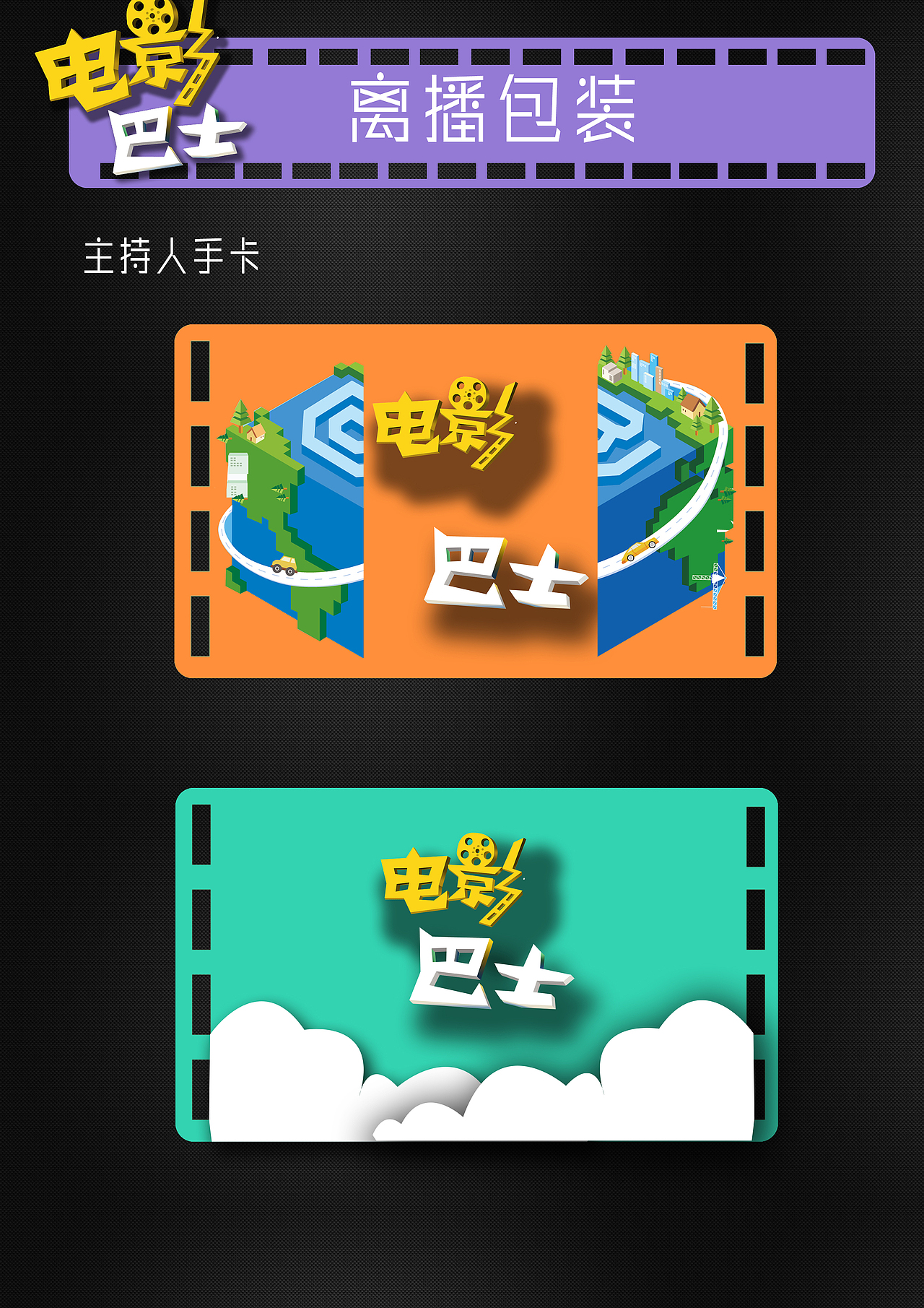 电影巴士（图ZNzk2MjM0NjQ=） - Logo - 站酷设计师Liz咩咩原创素材 - 站酷ZCOOL