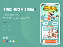 旅游详情页