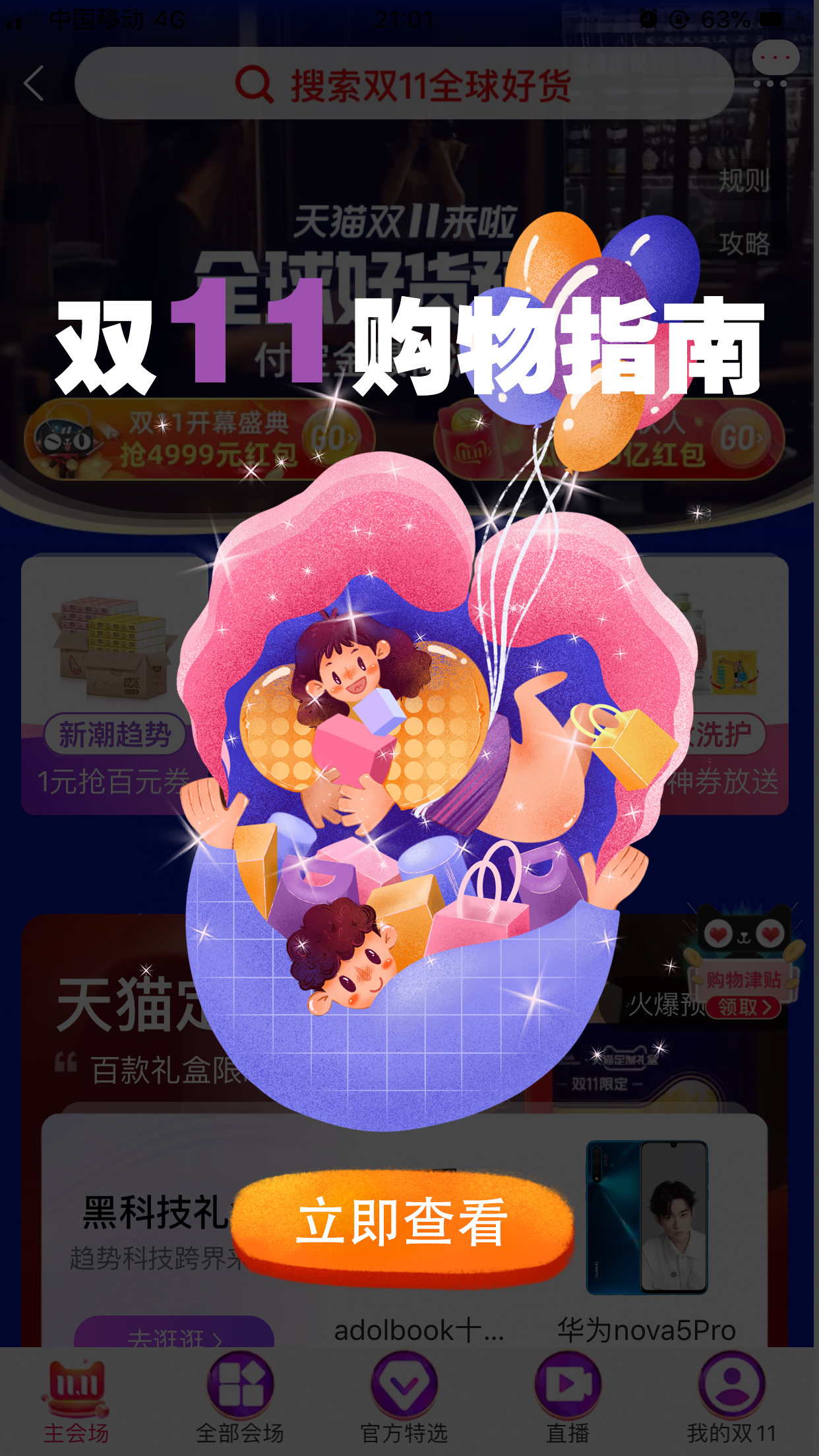 《双十一购物指南》开屏页,弹窗,banner